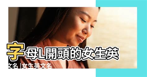 聖經女寶寶名字|適合女孩子用的聖名